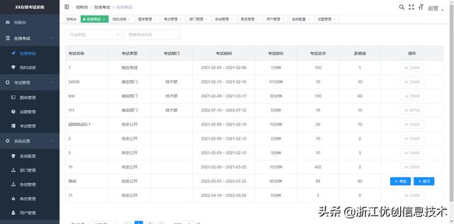 html在线考试系统源码（web在线考试系统源码）
