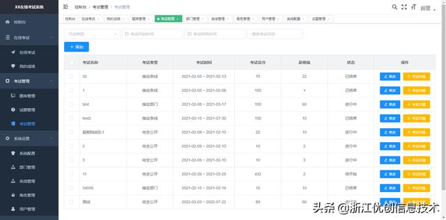 html在线考试系统源码（web在线考试系统源码）