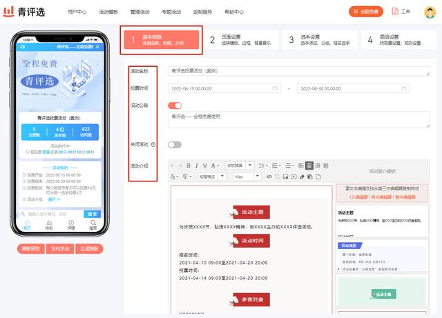 投票程序制作（星光投票程序）